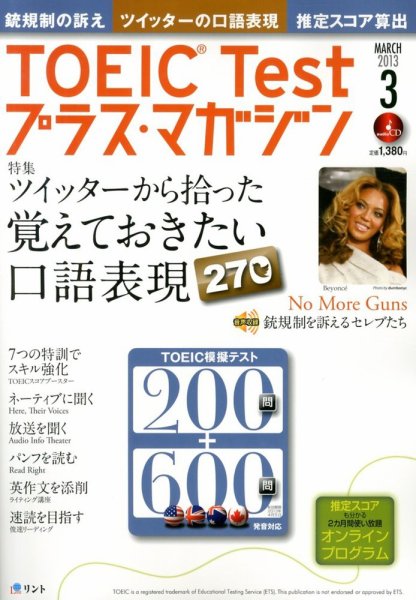 TOEIC Test プラス・マガジン 2013年3月号 (発売日2013年02月06日) 表紙
