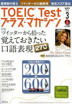 Toeic Testプラスマガジン　2013年3月号 TOEIC Test プラス・マガジン 2013年3月号 (発売日2013年02月06