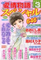 15の愛情物語スペシャル 3月号 表紙
