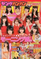 YOUNG GANGAN (ヤング・ガンガン) 2/15号 表紙