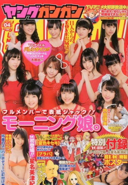 YOUNG GANGAN (ヤング・ガンガン) 2/15号 (発売日2013年02月01日) 表紙