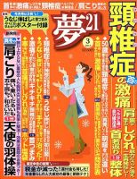 夢21 3月号 (発売日2013年02月01日) 表紙