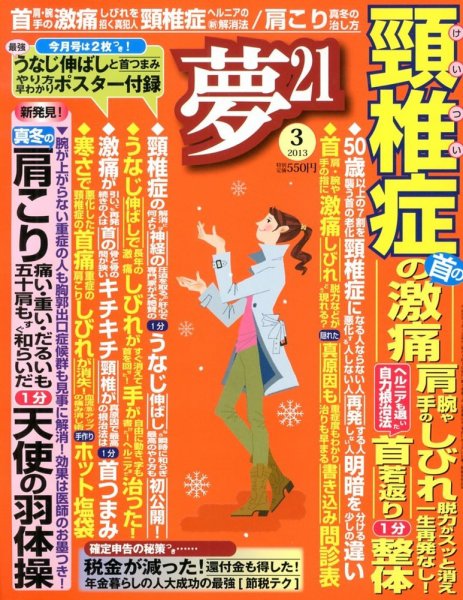 夢21 3月号 (発売日2013年02月01日) 表紙