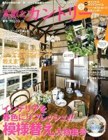 素敵な部屋づくり 3月号 (発売日2013年02月07日) 表紙