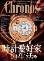 クロノス日本版 第45号 表紙