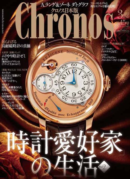 クロノス日本版 第45号 (発売日2013年02月04日) 表紙
