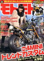 モトモト 2013/3月号 表紙