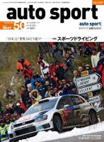 auto sport（オートスポーツ） 2/15号 (発売日2013年02月01日) 表紙