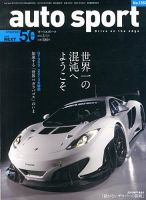 auto sport（オートスポーツ） 3/1号 表紙