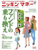 ニッキンマネー 2013年3月号 (発売日2013年02月01日) 表紙