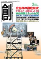 創（つくる） 3月号 表紙