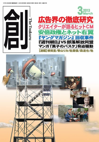 創（つくる） 3月号 (発売日2013年02月07日) 表紙