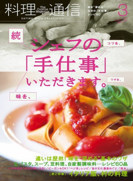料理通信 2013年3月号 (発売日2013年02月06日) 表紙