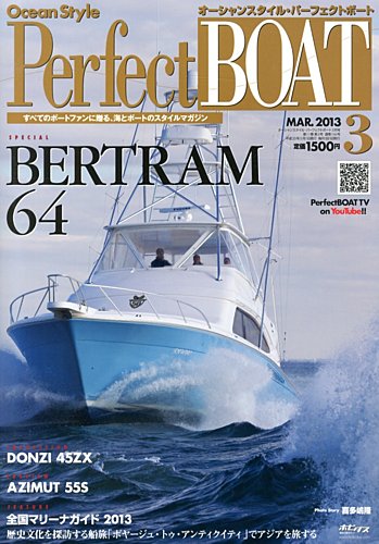 Perfect BOAT（パーフェクトボート） 3月号 (発売日2013年02月05日) | 雑誌/定期購読の予約はFujisan