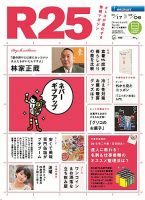 R25 13/01/17号 (発売日2013年01月18日) 表紙