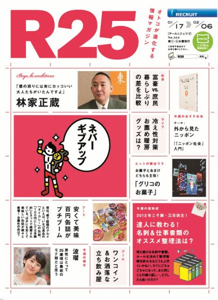 R25 13/01/17号 (発売日2013年01月18日) 表紙