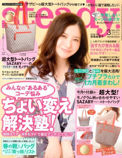 steady.(ステディ.） 3月号 (発売日2013年02月07日) 表紙