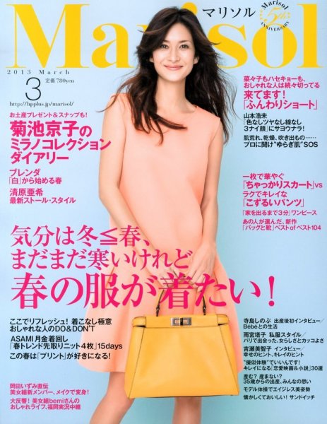 marisol（マリソル） 3月号 (発売日2013年02月07日) 表紙