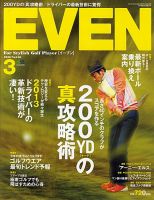 EVEN（イーブン） 2013年3月 表紙