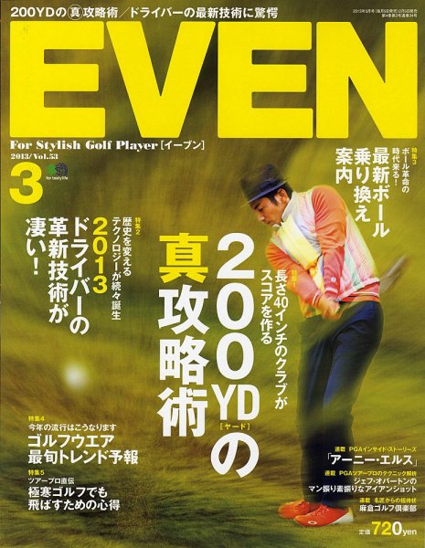 EVEN（イーブン） 2013年3月 (発売日2013年02月05日) 表紙