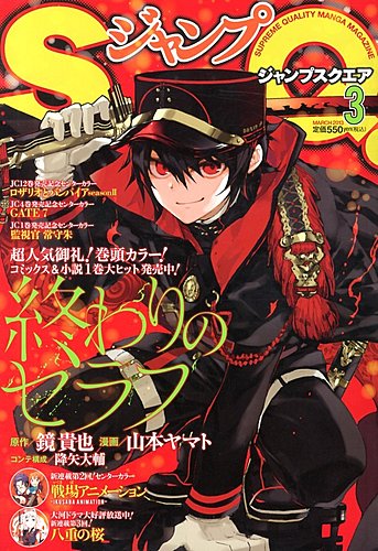 ジャンプ Sq スクエア 13年 03月号 発売日13年02月04日 雑誌 定期購読の予約はfujisan