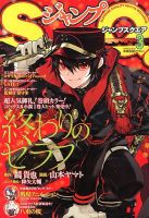 ジャンプ SQ. （スクエア） 2013年 03月号 (発売日2013年02月04日 