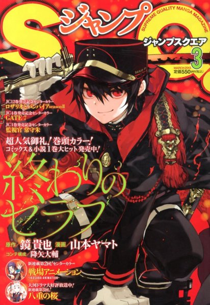 ジャンプ SQ. （スクエア） 2013年 03月号 (発売日2013年02月04日