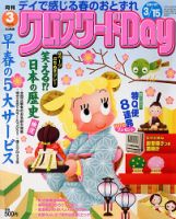 クロスワードDay 3月号 表紙