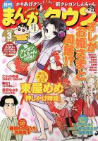月刊まんがタウン 3月号 (発売日2013年02月05日) 表紙
