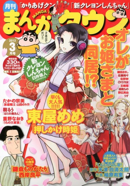 月刊まんがタウン 3月号 (発売日2013年02月05日) 表紙