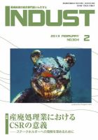 INDUST(いんだすと) 304号 表紙
