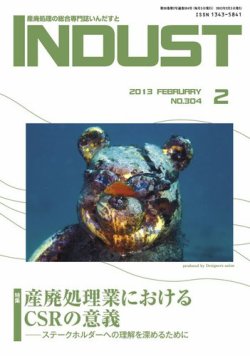 INDUST(いんだすと) 304号 (発売日2013年02月05日) 表紙
