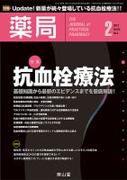 薬局 2月号 表紙