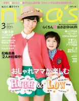 nina’s（ニナーズ） 3月号 (発売日2013年02月07日) 表紙