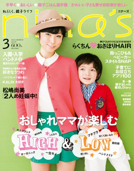 nina’s（ニナーズ） 3月号 (発売日2013年02月07日) 表紙
