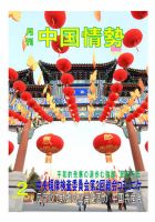 月刊中国情勢 No.146 表紙