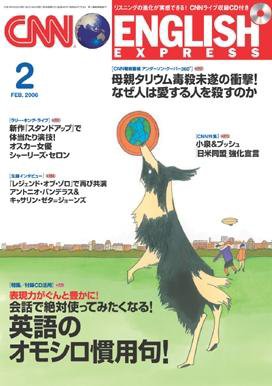 CNN ENGLISH EXPRESS 2月号 (発売日2006年01月06日) 表紙