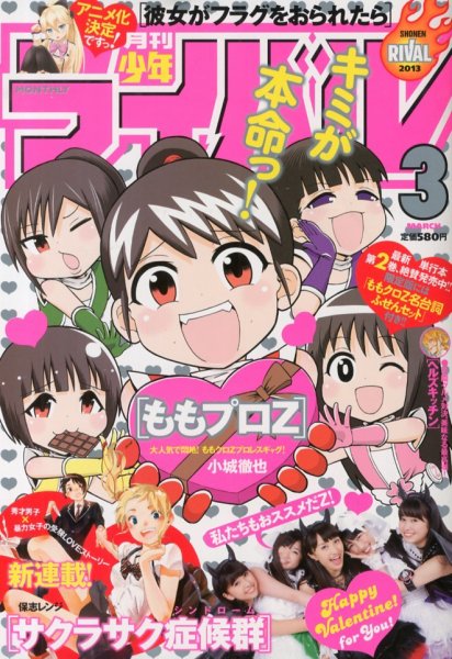 月刊 少年ライバル 3月号 (発売日2013年02月04日) 表紙