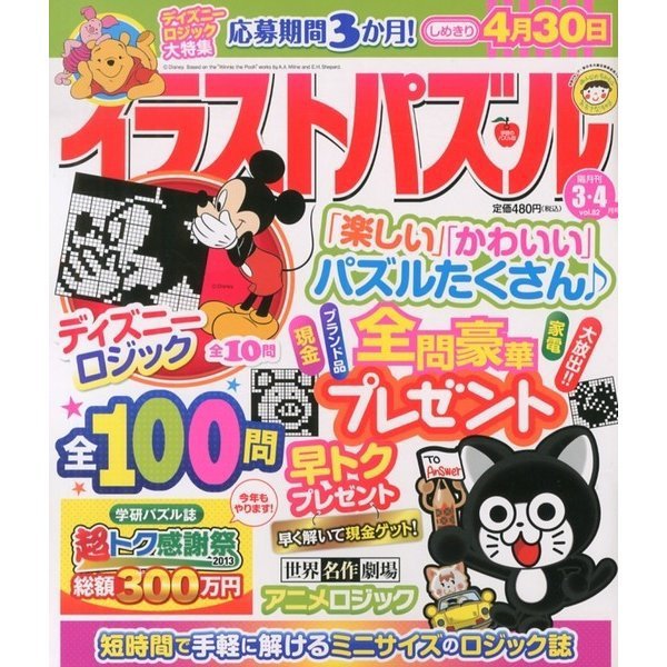 イラストパズル 3月号 (発売日2013年02月09日) 表紙