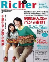 Richer(リシェ) 2013年3月号 (発売日2013年02月05日) 表紙