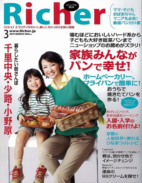 Richer(リシェ) 2013年3月号 (発売日2013年02月05日) 表紙