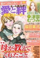 涙がこぼれたあの一言 3月号 (発売日2013年02月06日) 表紙