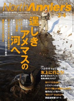 ノースアングラーズ　釣り North Angler's（ノースアングラーズ）の最新号【2025年7月号