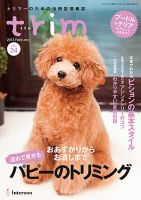 trim（トリム） Vol.24 表紙