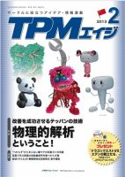 TPMエイジ 2013年2月号 (発売日2013年02月05日) 表紙