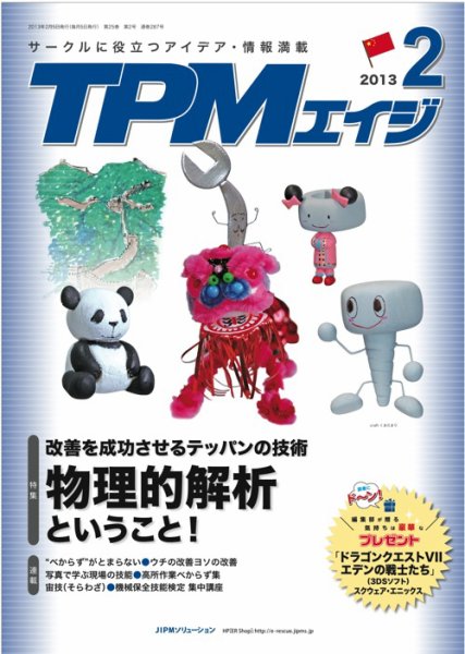 TPMエイジ 2013年2月号 (発売日2013年02月05日) 表紙