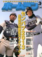 ホームラン 3月号 表紙