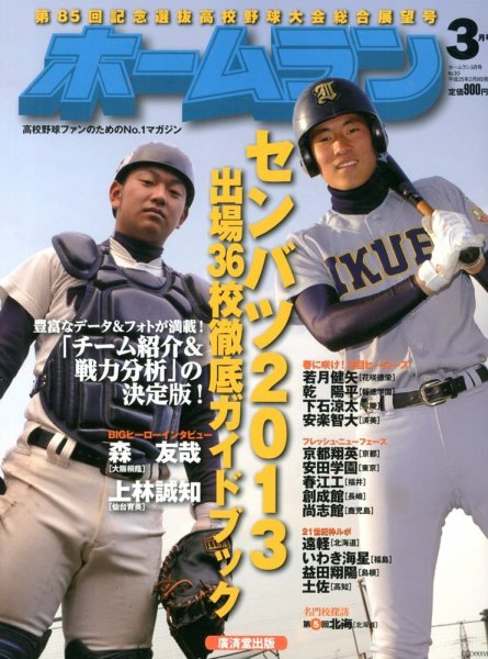 ホームラン 3月号 (発売日2013年02月09日) 表紙