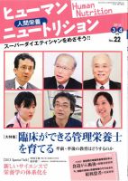 ヒューマンニュートリション 2013.3-4 (発売日2013年02月08日) 表紙