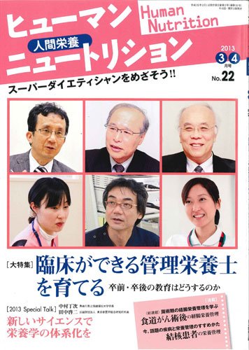 ヒューマンニュートリション 2013.3-4 (発売日2013年02月08日) 表紙